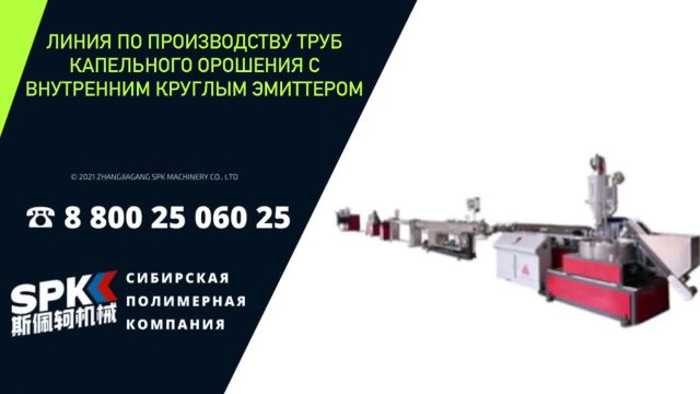 ♻ ООО "СИБИРСКАЯ ПОЛИМЕРНАЯ КОМПАНИЯ" ♻