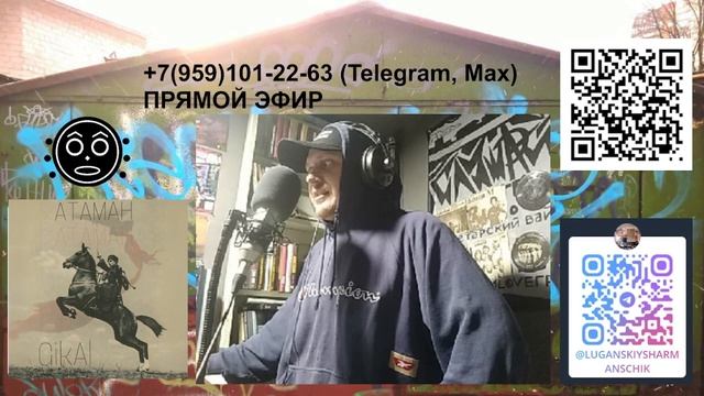 Луганский Шарманщик - казачьи песни на новый лад от Gakil 22.10.2025.mp3