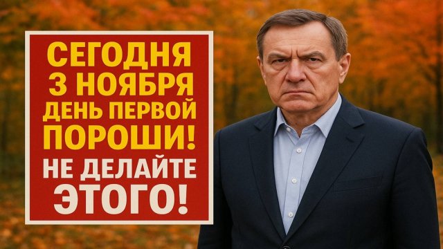 Сегодня народный праздник 3 ноября: что категорически запрещено делать в Илларионов день