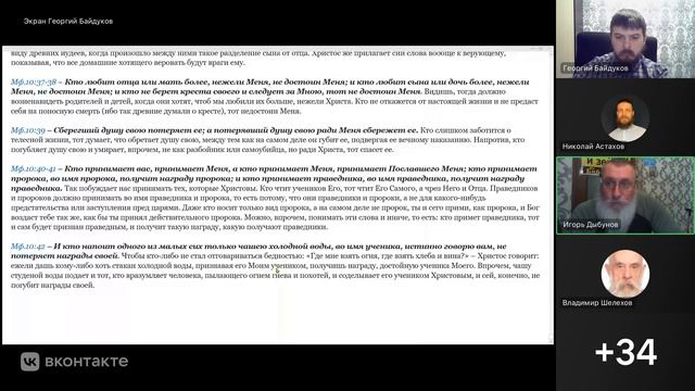 Евангельский синопсис. Мф.10:37-38. "Преоритетность в почтении". Георгий Байдуков. 23.10.2025