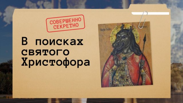 Путешествие на остров Свияжск - в поисках Святого Христофора