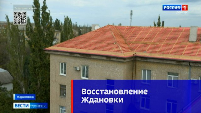 Восстановление Ждановки