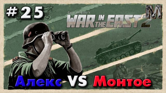 WITE 2 партия с Алексом 25 ход