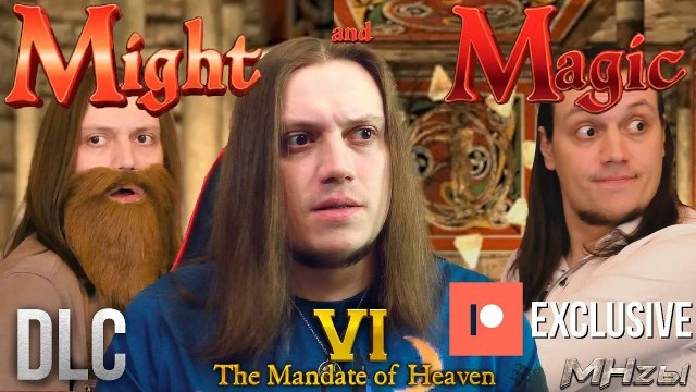 MegaHerz'ы - Меч и Магия VI (DLC)