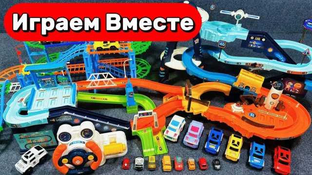 АСМР БОЛЬШАЯ ГОНОЧНАЯ ТРАССА ДЛЯ МАШИНОК 🚗🚗🚗 СОБИРАЕМ ВМЕСТЕ И ЗАПУСКАЕМ МАШИНКИ