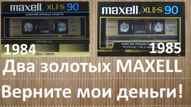 Золотой Максел XLII-S 1984