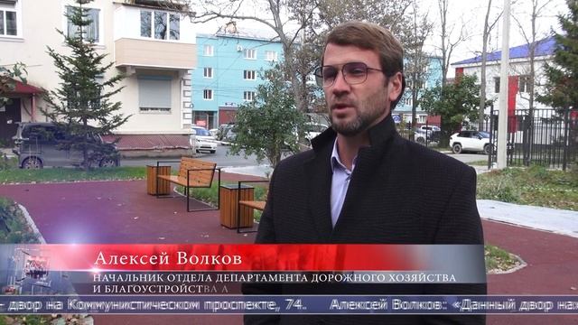 23.10.2025 Сезон благоустройства заканчивается в Южно-Сахалинске