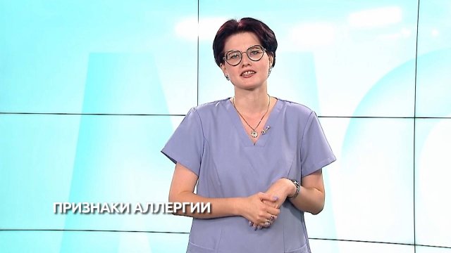 Признаки аллергии