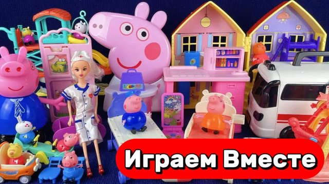 АСМР КУКОЛЬНЫЙ ДОМИК ИЗ МУЛЬТИКА СВИНКА ПЕППА ДЛЯ ДЕТЕЙ 🐷 ИГРАЕМ ВМЕСТЕ В ИГРУШКИ ИЗ МУЛЬТИКА