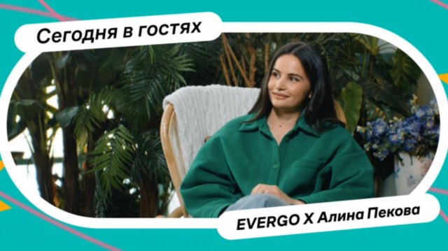 Алина Пекова: 14 высочайших вершин мира | Подкаст EVERGO