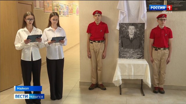 В 22-лицее открыли мемориальную доску памяти бывшему выпускнику Александру Гравинскому