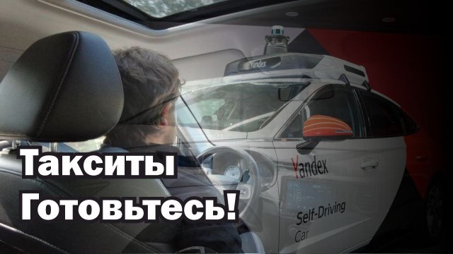 Скоро таксисты станут не нужны, а по дорогам будут ездить беспилотники