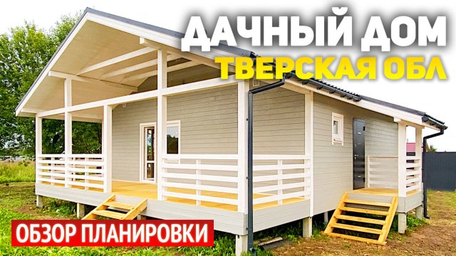 Красивый каркасный дом 9х10 с двумя спальнями и котельной в Тверской области