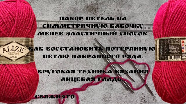 Уроки для начинающих. Вязание на спицах.