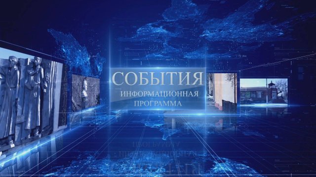 События 24 октября 2025 г.