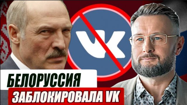 БЕЛОРУССИЯ ЗАБЛОКИРОВАЛА ВК / Тарас Сидорец (Тарик Незалежко) новости