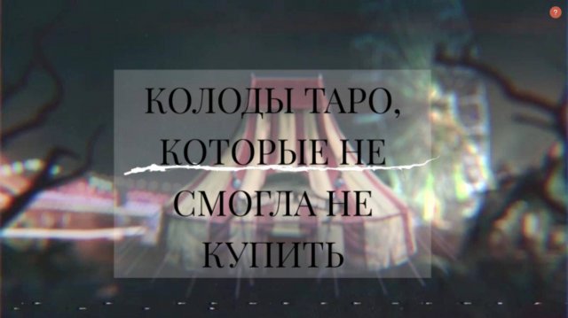 МОЯ КОЛЛЕКЦИЯ КОЛОД