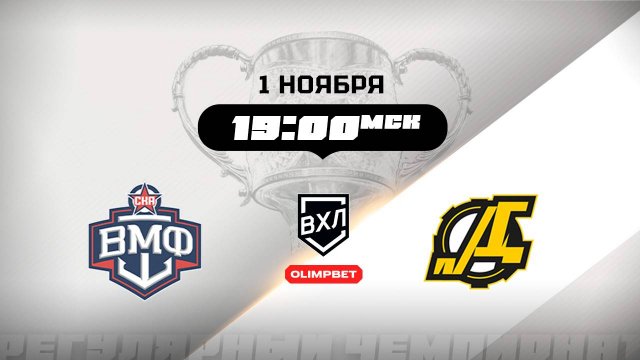 СКА-ВМФ (Санкт-Петербург) - Дизель (Пенза)