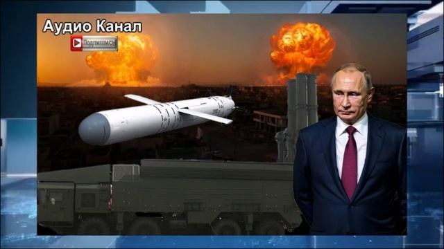 Россия приготовилась к ошеломляющему удару по Украине. Путин уже принял решение на ответ