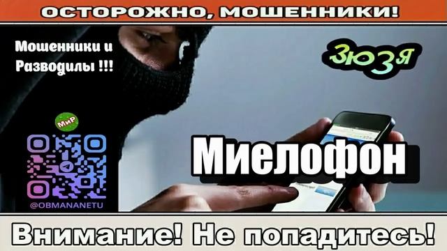 Мошенники звонят по телефону _ Девочки со штрихкодом ( сборник ).