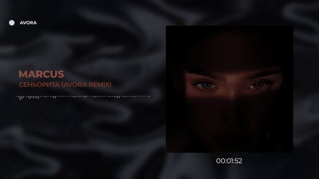 MARCUS - Сеньорита (AVORA REMIX)