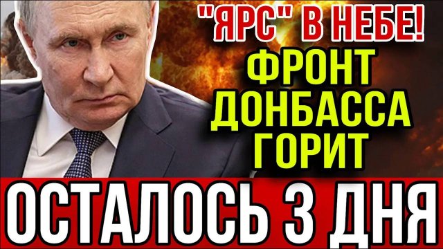 600 ЕДИНИЦ ТЕХНИКИ ВСУ В ЛОВУШКЕ. ВС РФ сжали кольцо. Шок в НАТО! Российский корабль у берегов.