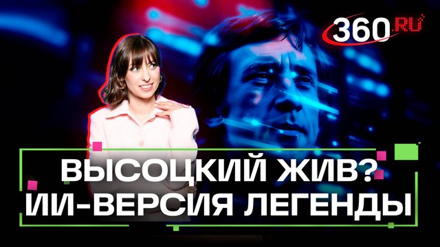 «Высоцкий. Высота»: как на шоу цифровых двойников «оживили» легендарного поэта