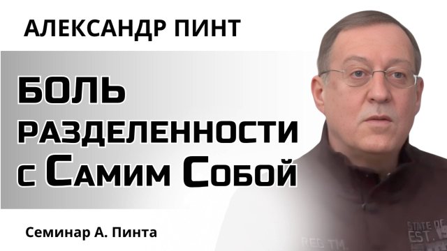 Боль разделенности с Самим Собой / Чаяние твоего Сердца