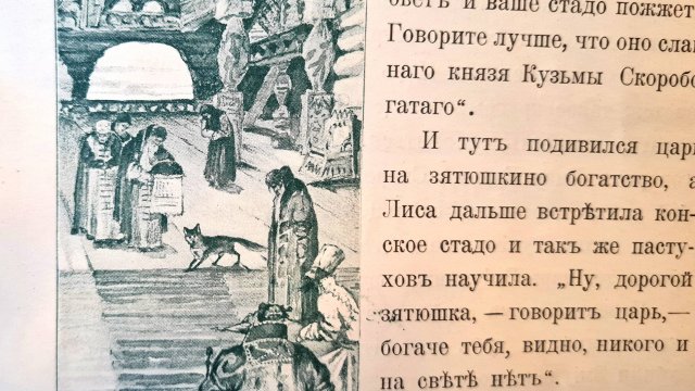 Русская народная сказка. «Славный князь Кузьма Скоробогатый».