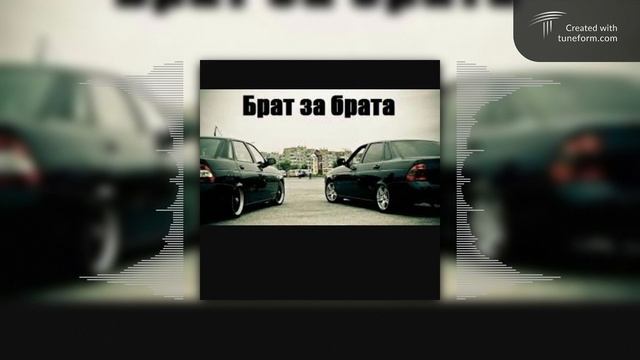 Брат за брата