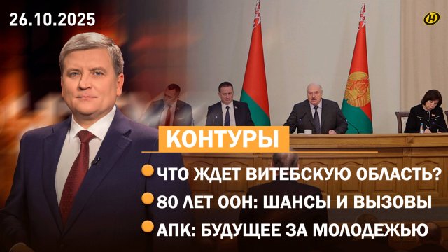 Лукашенко: Сделаю все,чтобы заставить вас работать/ Кризис в ООН/ Работа на селе: плюсы для молодых