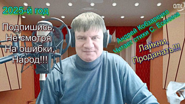 Андрей Кобзаренко читает стихи С. Есенина