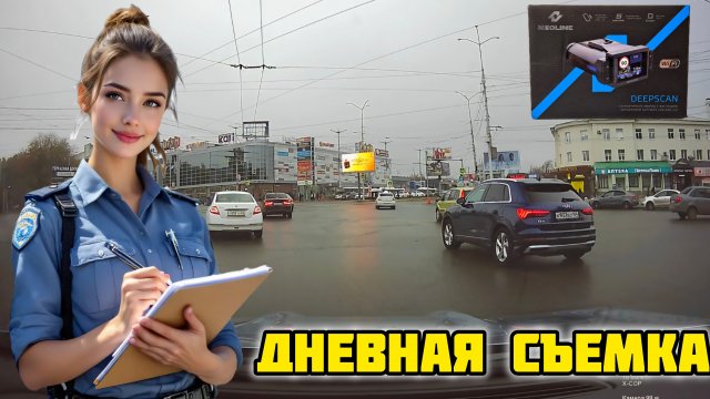 Сигнатурный гибрид Neoline DEEPSCAN WI-FI BLACK, дневная съемка #neoline #deepscan #видеорегистратор