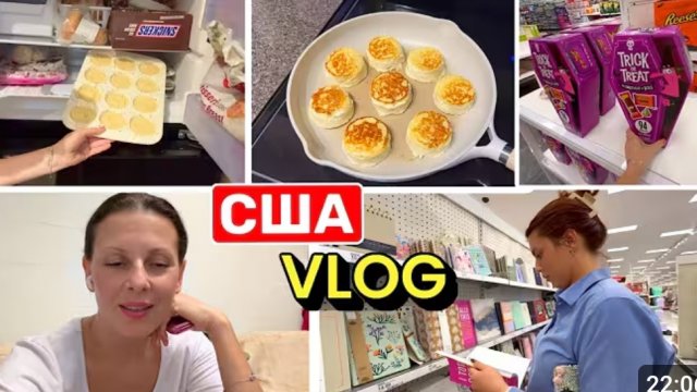 США ВЛОГ Срочно нужен кэш. На готовила. Нужен шопинг