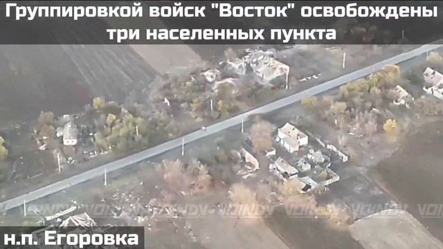 ВОИНАМИ ГРУППИРОВКИ ВОЙСК "ВОСТОК" ОСВОБОЖДЕНЫ ТРИ НАСЕЛЕННЫХ ПУНКТА