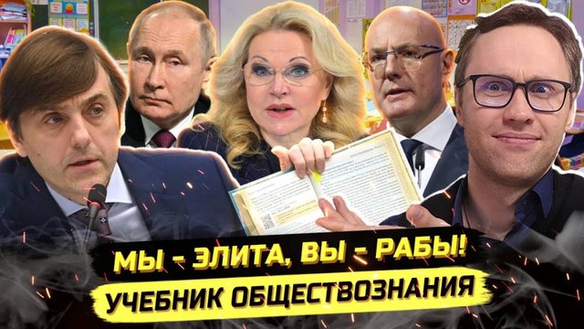 🤡 О НОВОМ УЧЕБНИКЕ ДЛЯ ДЕТЕЙ! ЭЛИТКУ НАДО УВАЖАТЬ!