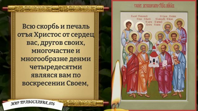 МОЛИТВА 12-И АПОСТОЛАМ