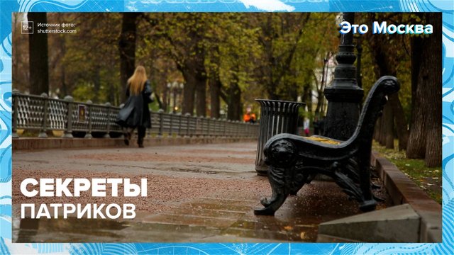 Исторические здания на Патриарших прудах | Это Москва — Москва 24