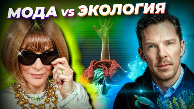 ♻️КАК МОДА губит планету?Как сделать ШОППИНГ ЭКОЛОГИЧНЫМ? О вреде джинс, коже из кофе и одежде из🍊