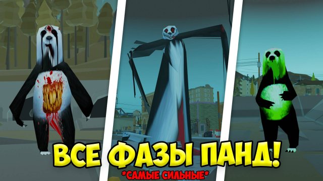 КАК ПОБЕДИТЬ ВСЕХ ЖУТКИХ ПАНД В ЧИКЕН ГАН? СЕКРЕТЫ CHICKEN GUN