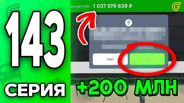 200КК в АФК..🤯✅ Путь Бомжа на ГРАНД МОБАЙЛ 143 - в GRAND MOBILE