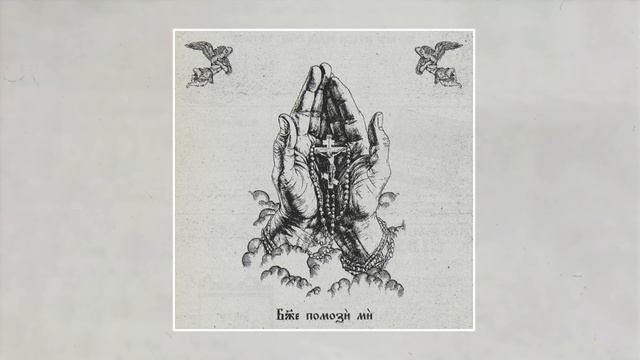 Невский, Местный - Боже помози ми (Официальная премьера трека)