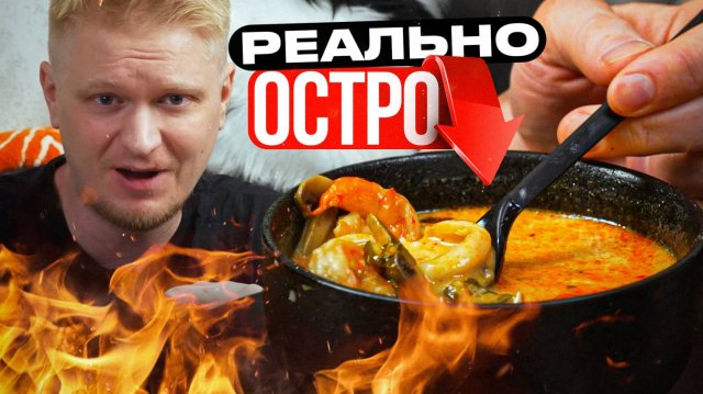 Острый том-ям? Какая редкость! Кими. Славный обзор!