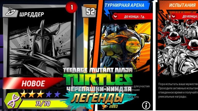 Черепашки-ниндзя: Легенды! ОТКРЫЛ ШРЕДДЕРА! #11