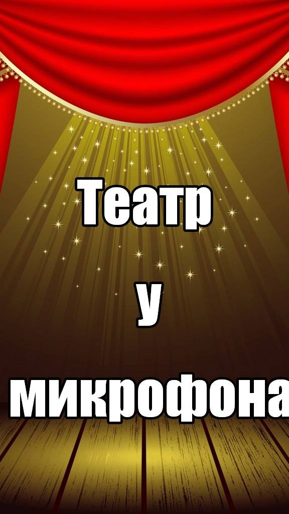 Сергей Варчук в спектакле" Предсмертный поцелуй. "