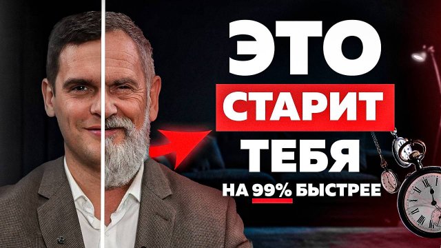 5 привычек, почему ты выглядишь СТАРШЕ своих ЛЕТ и плохо себя чувствуешь! (они есть почти у ВСЕХ)