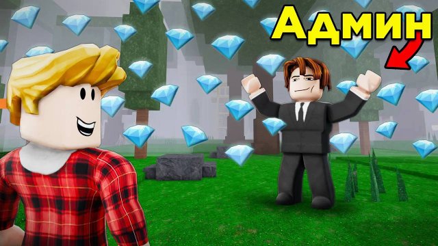 😱 Мне ПОМОГ СЕКРЕТНЫЙ АДМИН в 99 Nights in the Forest в Роблокс