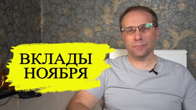 Самые жирные вклады ноября 2025 с лучшими процентами и доходностью