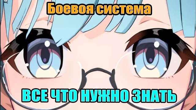 Гайд по Боевой системе в Chaos Zero Nightmare