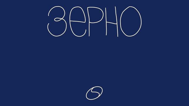 «ЗЕРНО» Б.Дворовый. ЧАСТЬ V БАЙКАЛ. Глава 8. Могучий Ольхон